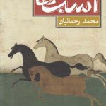 Horses Year 59 of the Solar Hijri Calendar