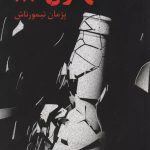 Tehran 28