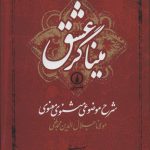 Minagar of Love