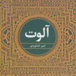 Alvat