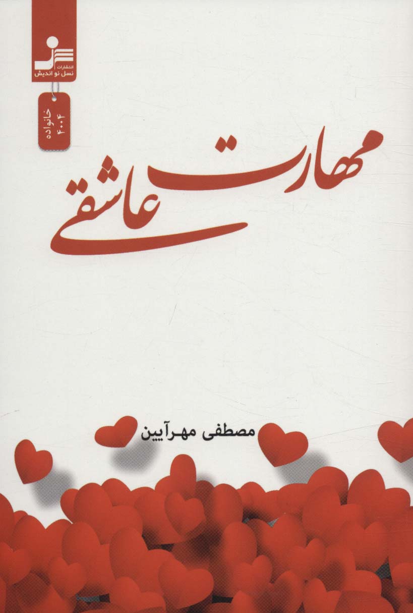 67eb9579d20243f5aac4d5b5f4562915.jpg The Skill of Loving - Image 1