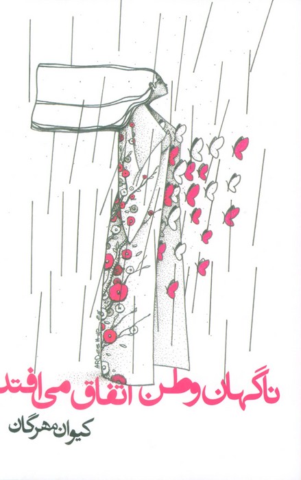 67fc602b80b64a4b8de81a9b91eb960d.jpg Suddenly, Homeland Happens - Image 1
