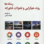 Media, Convergence Process, and Technological Developments