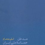 Entry to the National Epic of Iran