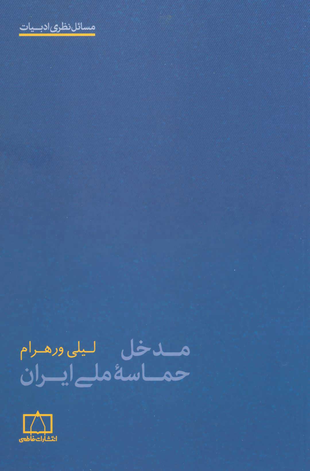 686d7e96bfc44a5baa2a6a227f0741a9.jpg Entry to the National Epic of Iran - Image 1