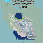 Environmental Assessment and Planning with Geographic Information Systems