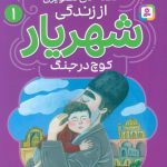 Illustrated Stories from Khayyam's Life 1