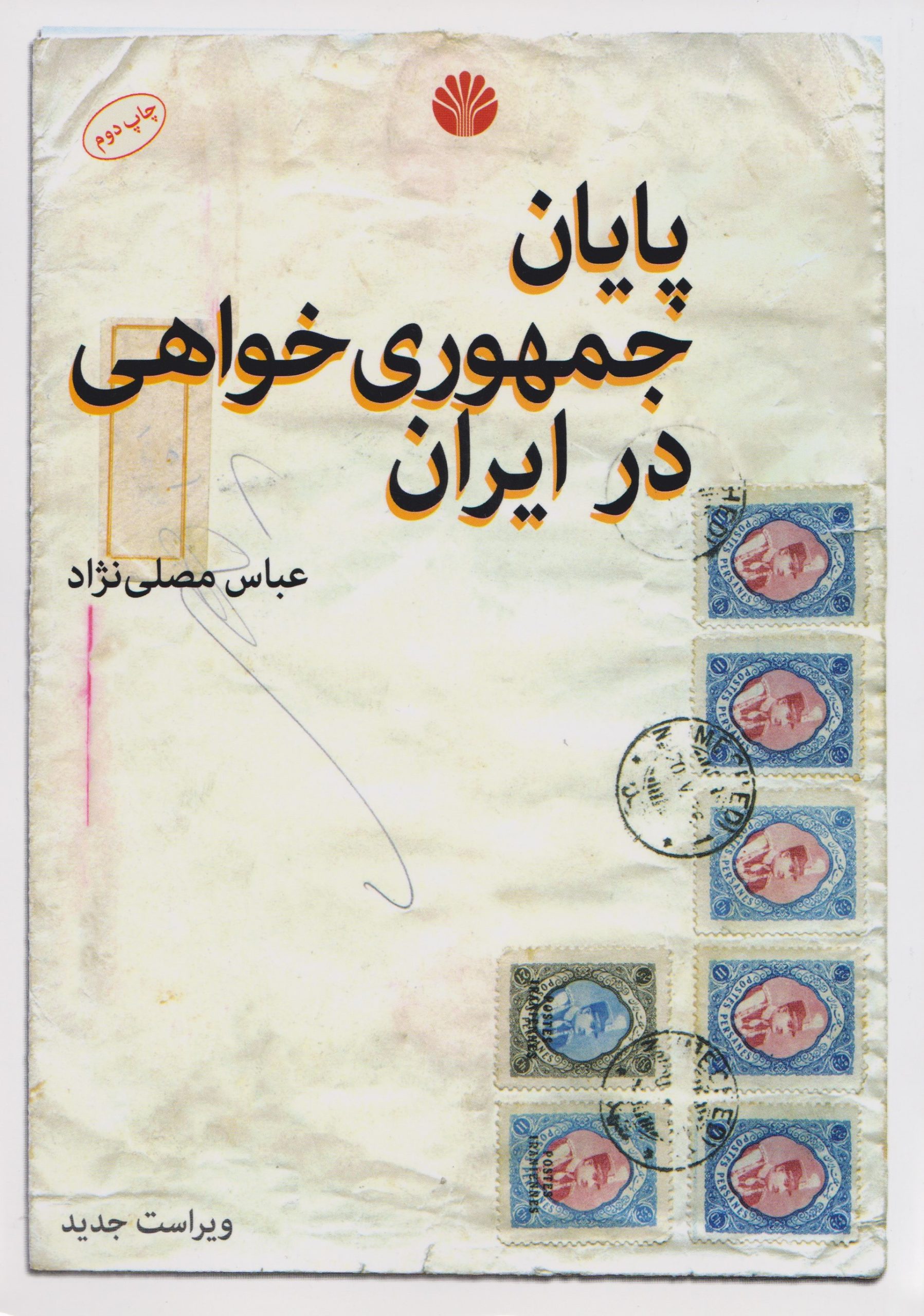 6a046f6f89154158bea58781a34ce17f.jpg The End of Republicanism in Iran - Image 1