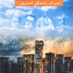 Iranian Thoughts