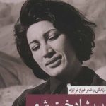 Prishadokht of Poetry