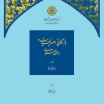 Commerce and Guilds of Artisans in the Safavid Era