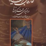 Great Iranian Mystics