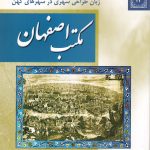 Isfahan School: The Urban Design Language in Ancient Cities