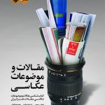 Articles and Topics of Photography