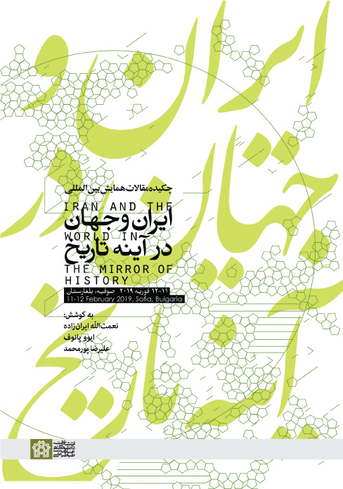 6d232319bdba4162ba3fb2094193a67a.jpg Abstracts of the International Conference on Iran and the World in the Mirror of History - Image 1
