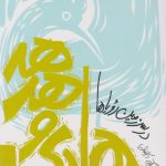 Hadi and the Hoopoe in the Land of Dreams