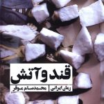 Sugar and Fire