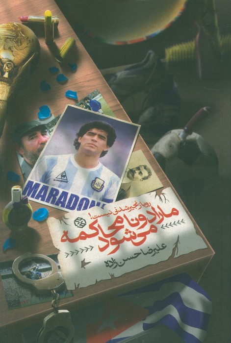 6e3b6379a37443049c873a37bfea45e1.jpg Maradona on Trial - Image 1