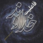 The Agency of God