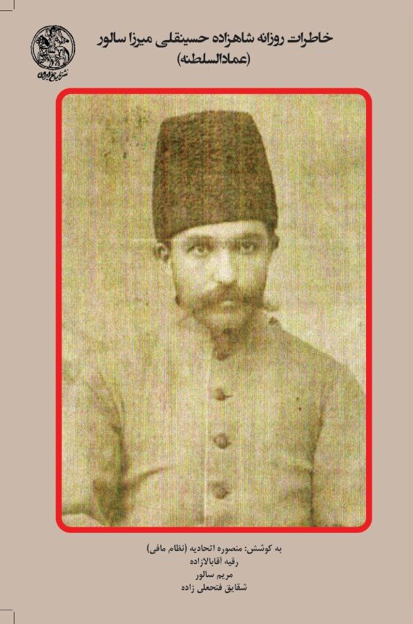6e5fead08d4b4ab9986adcc9797a9958.jpg The Daily Memoirs of Prince Hossein Qoli Mirza Salour (Emadolsaltaneh) - Image 1