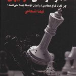 The Puzzle of Despotism and Democracy in Iran