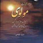On Understanding Rumi