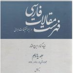 List of Persian Articles in Iranian Research - Volume 11