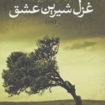 Sweet Ghazal of Love