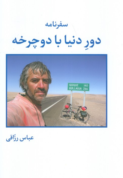 706e259bf14849e68f5c30bb329bc8c6.jpg Around the World by Bicycle - Image 1