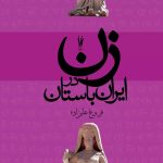 Woman in Ancient Iran