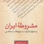 Iranian Constitutionalism Narrated by the Ottoman Archive