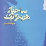 Structure and Hermeneutics