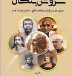 Soroush Bengal