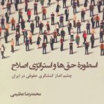 The Myth of Rights and Reform Strategy