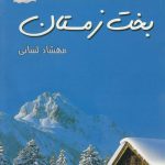 Winter Fate
