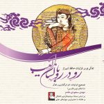 Face to Face with Lisan al-Ghayb
