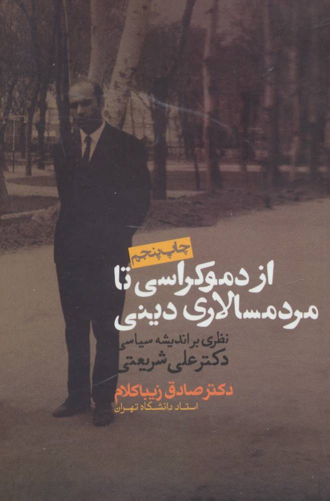 72caaa07580d4de18beef5b6dd0dc530.jpg From Democracy to Religious Democracy - Image 1