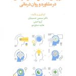 Tools for Measuring Professional Ethics in Counseling and Psychotherapy