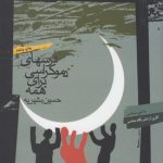 Lessons of Democracy for All