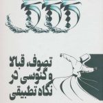 Sufism, Kabbalah, and Gnosticism in a Comparative Perspective