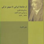 From Iranian Society to Turkish Homeland