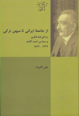 731674f8a605438db4b0628270793e88.jpg From Iranian Society to Turkish Homeland - Image 1