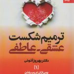 Repairing Emotional-Love Breakup