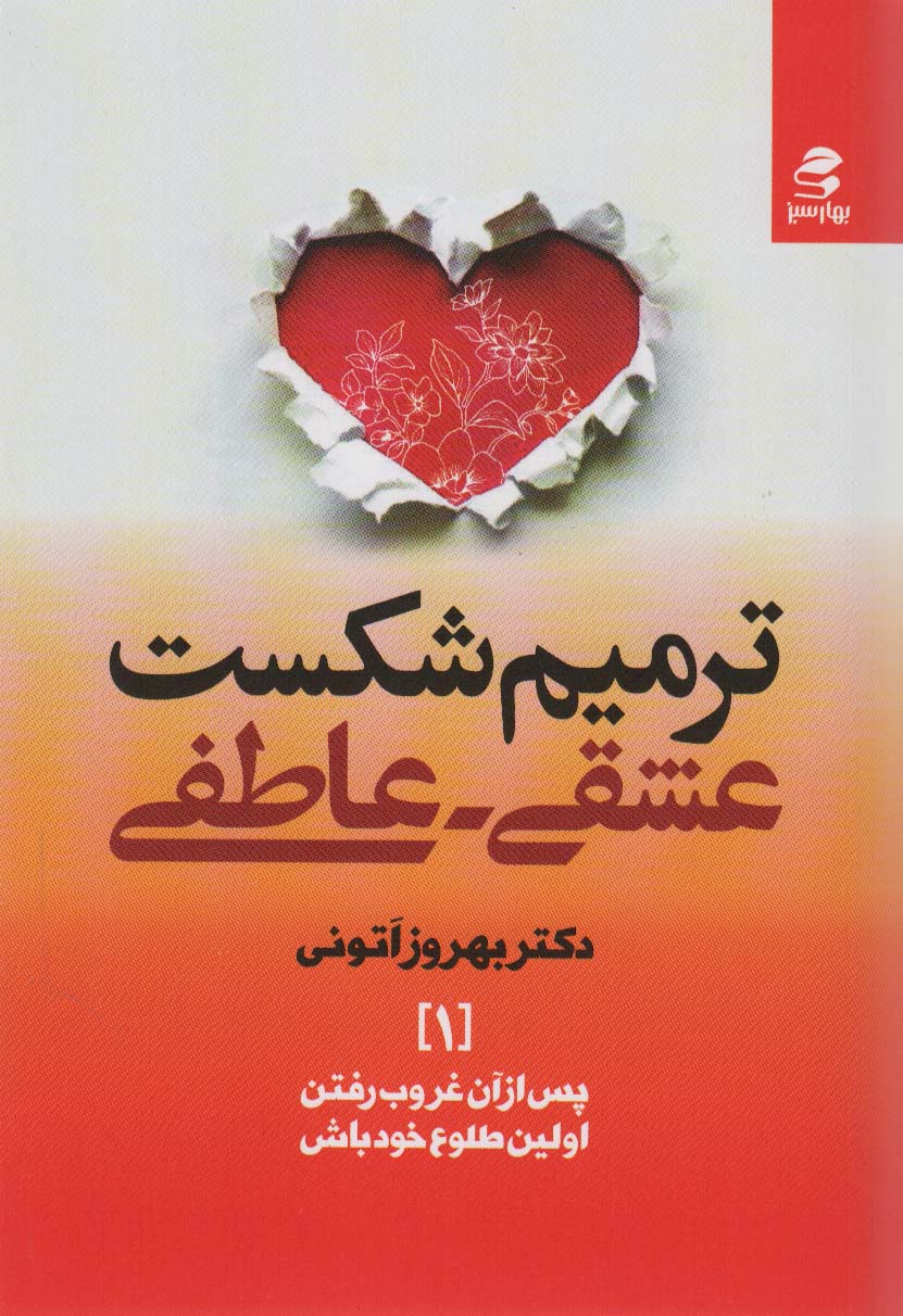 735c72cc02b4497898e303fecfc34b0c.jpg Repairing Emotional-Love Breakup - Image 1