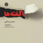 The Untold