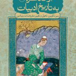 From Tazkereh to Literary History