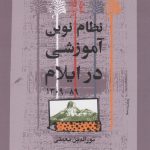 The New Educational System in Ilam (1930-2010)