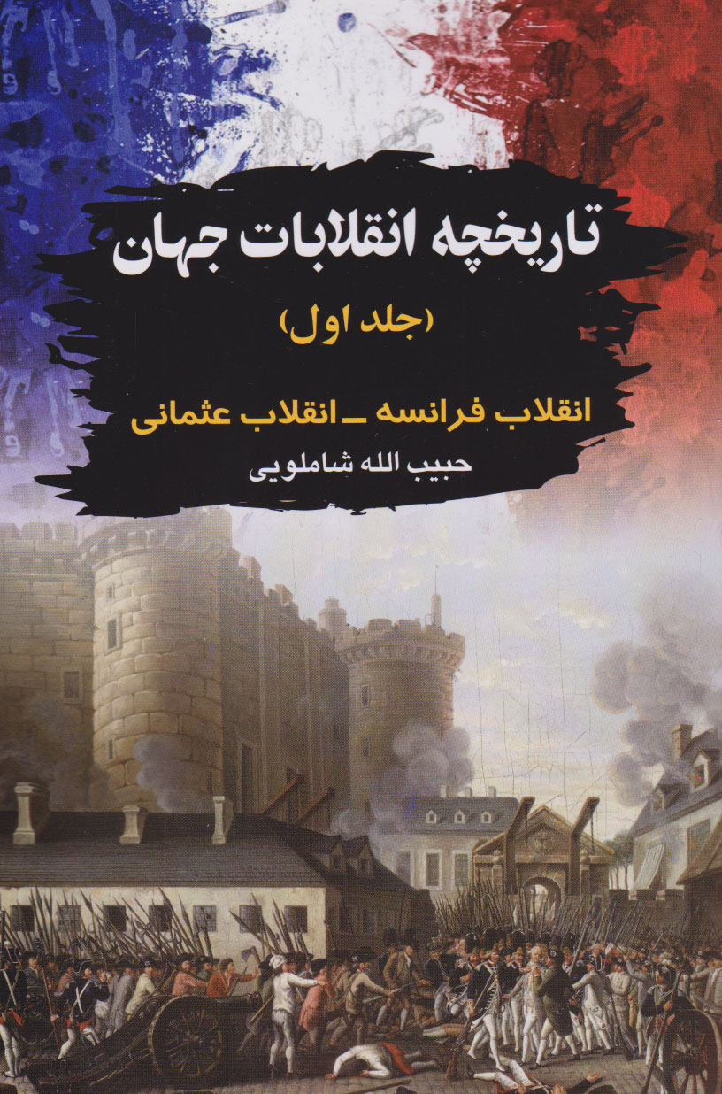 748042bb0ccb4c2e8e88e8fd33b00dd9.jpg History of World Revolutions 1 - Image 1