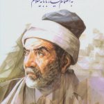 The Collected Turkish Poems of Shahriar