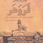 Seven symbolic codes of Farvahar